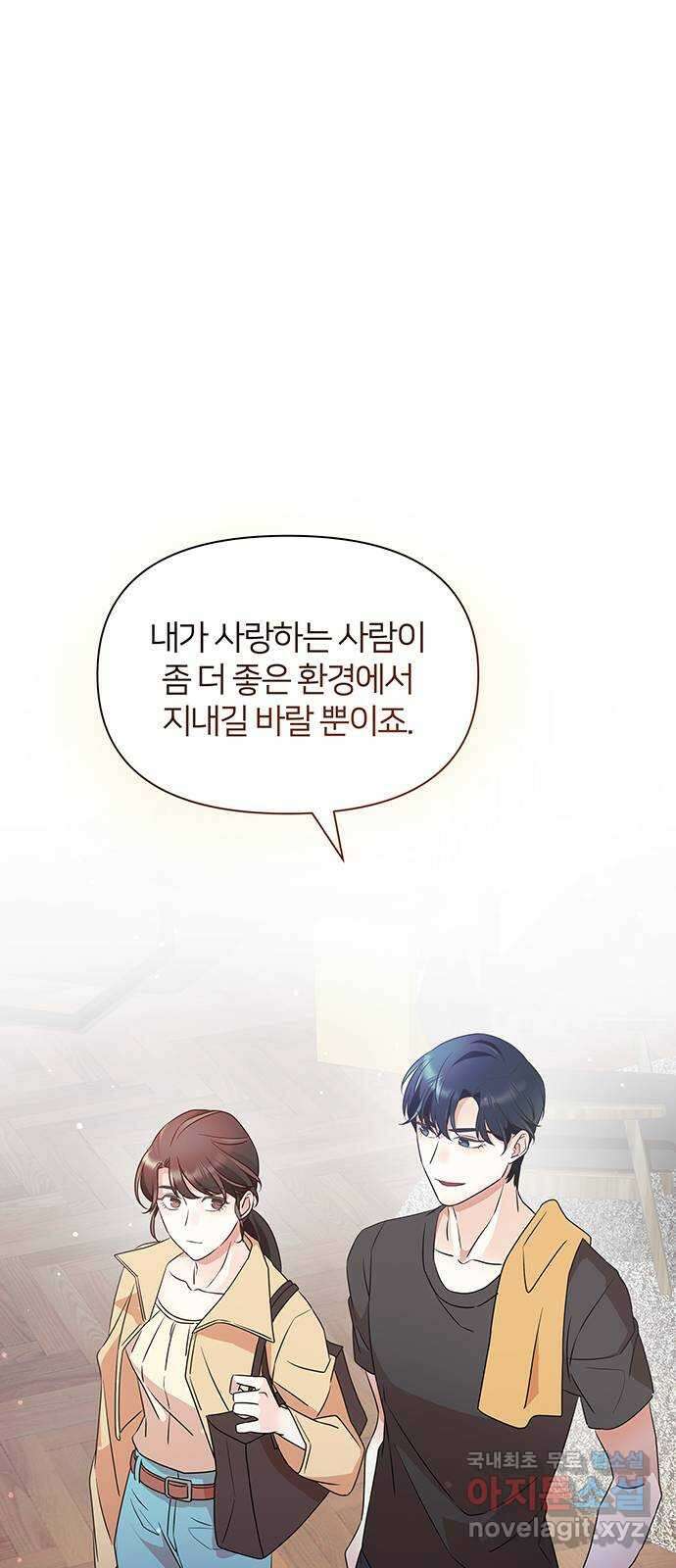 은밀한 재택근무 19화 12