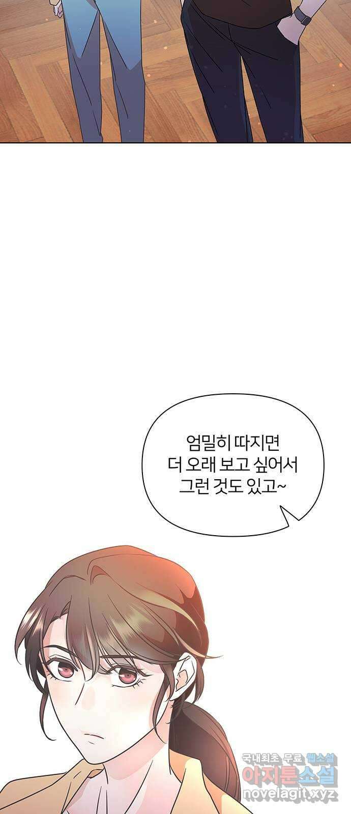 은밀한 재택근무 19화 13