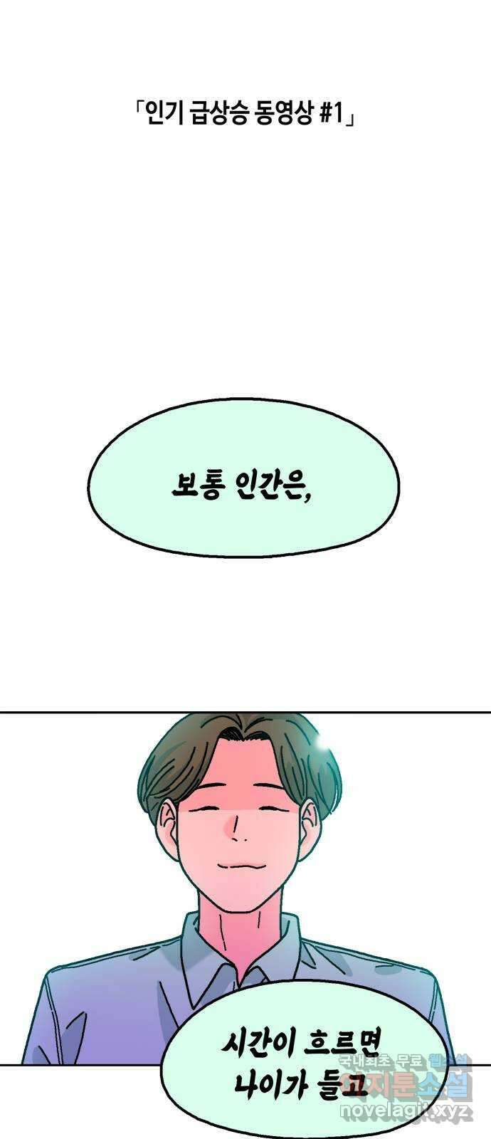 한입만! 80화 1