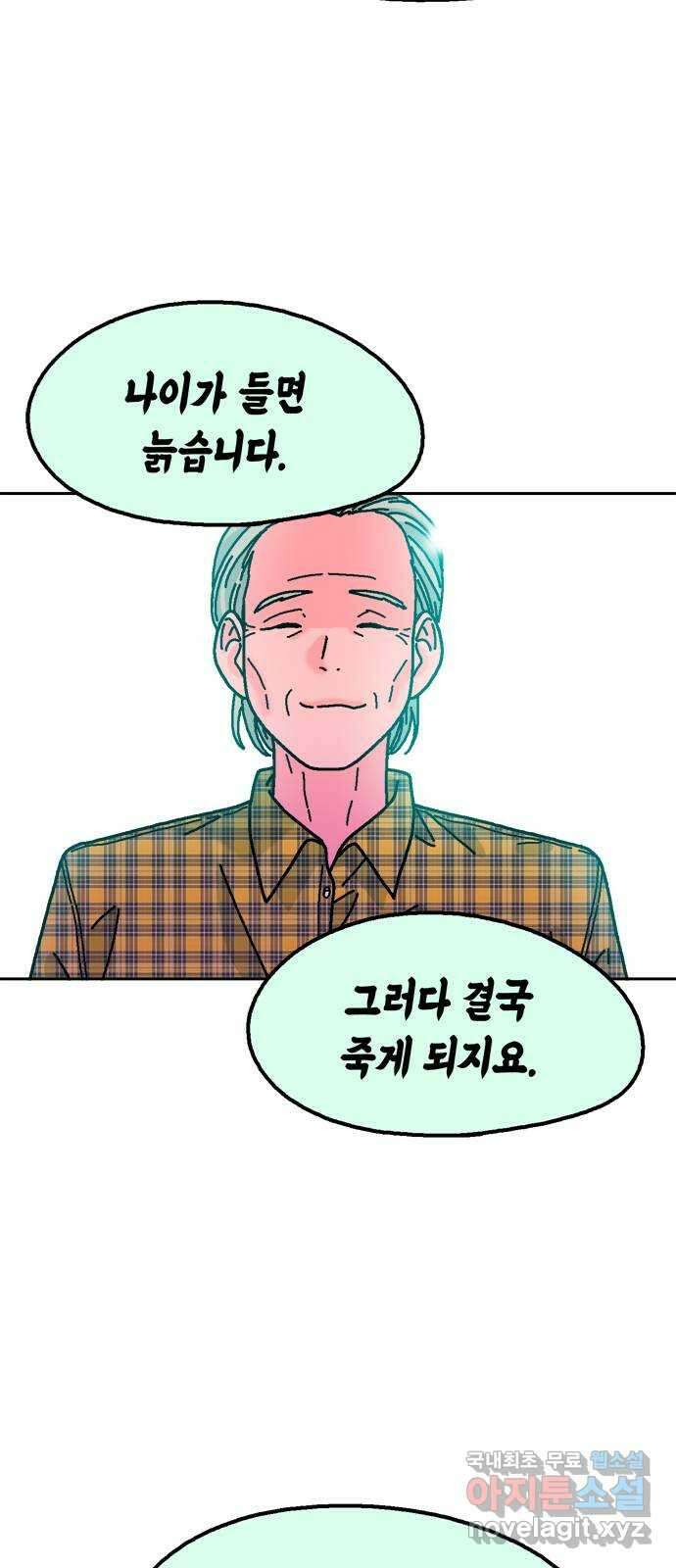 한입만! 80화 2
