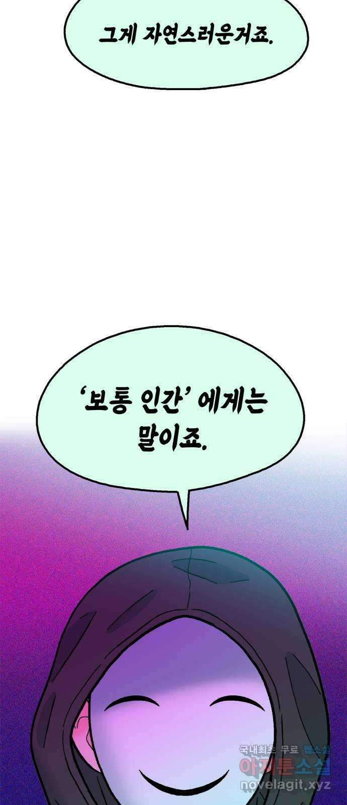 한입만! 80화 3