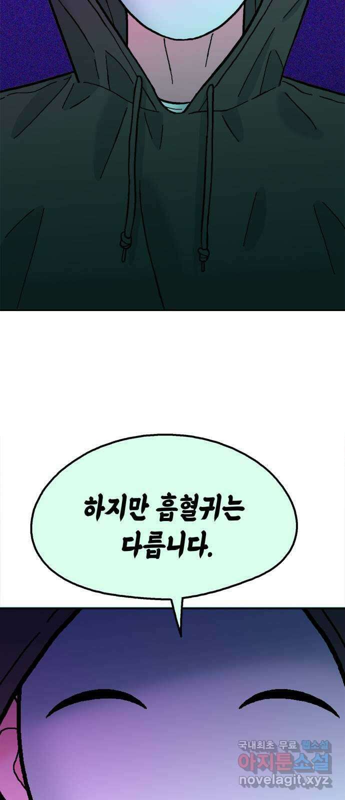 한입만! 80화 4