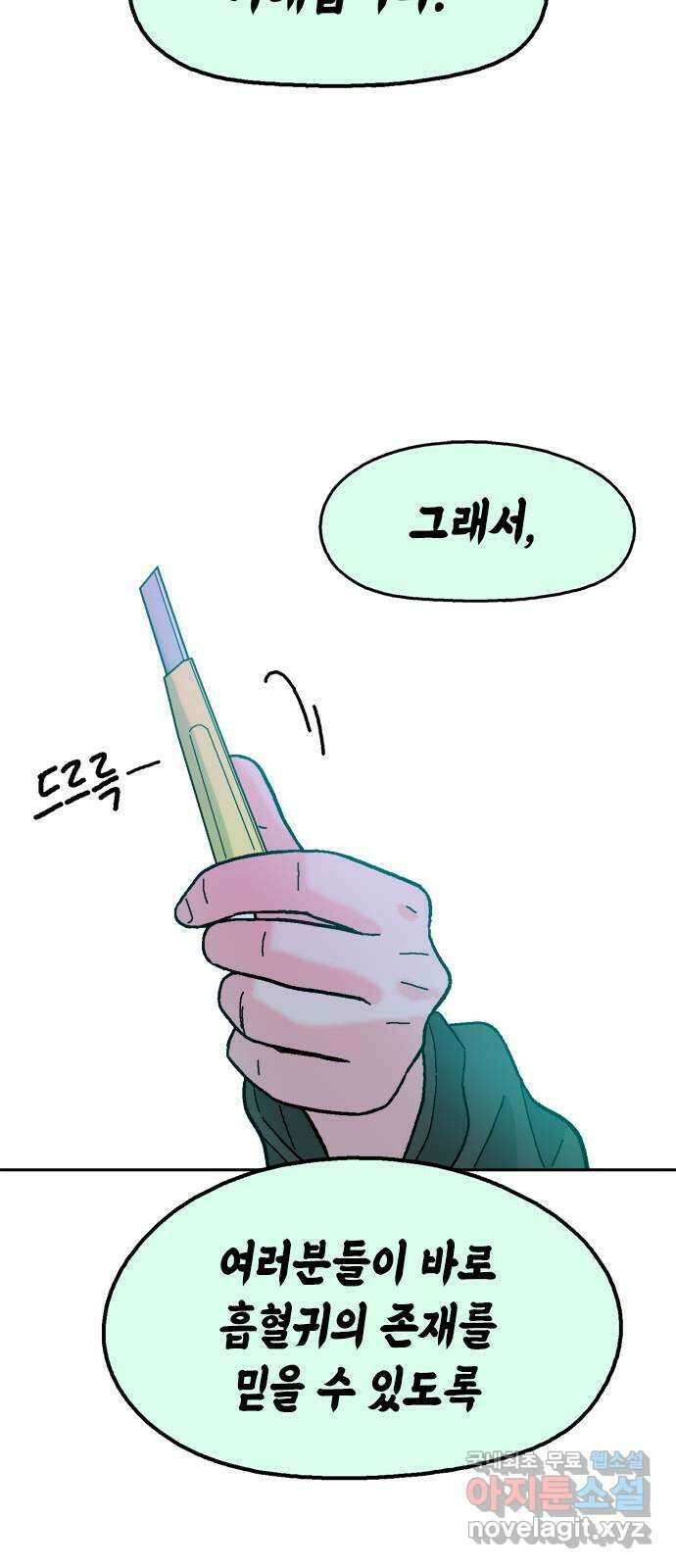 한입만! 80화 10