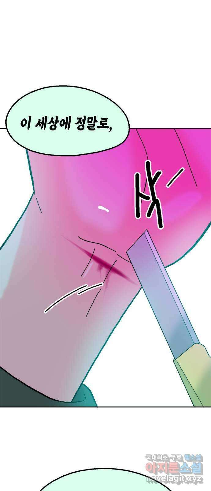 한입만! 80화 12