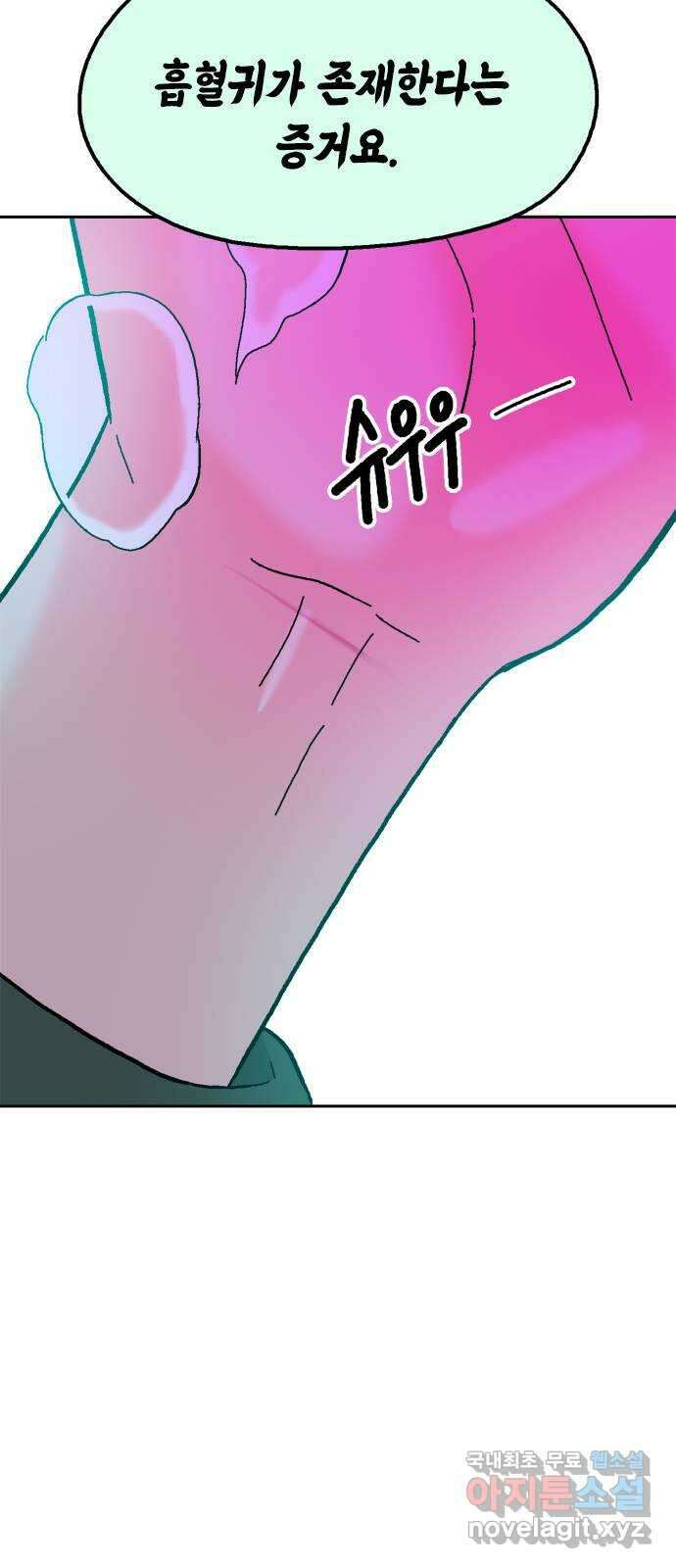 한입만! 80화 13
