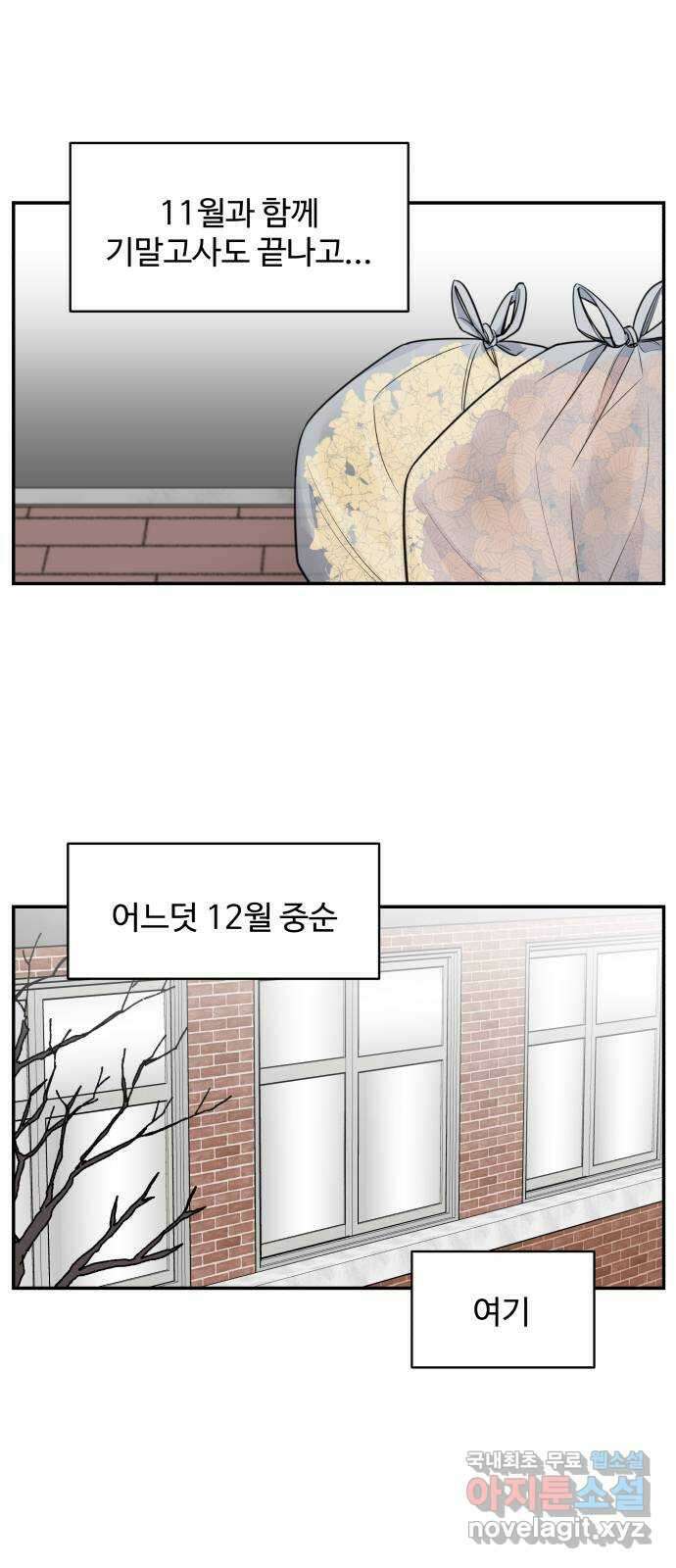 짝사랑의 마침표 76화 1