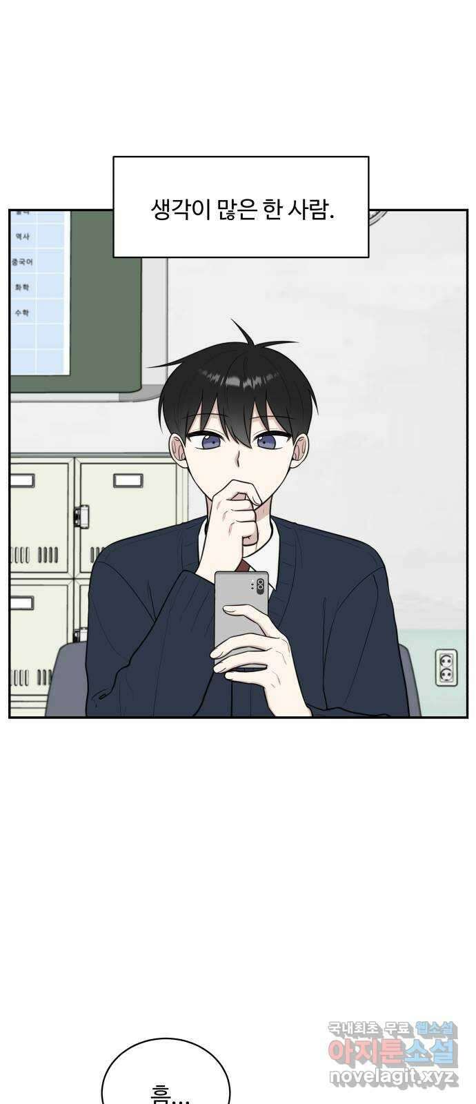 짝사랑의 마침표 76화 2
