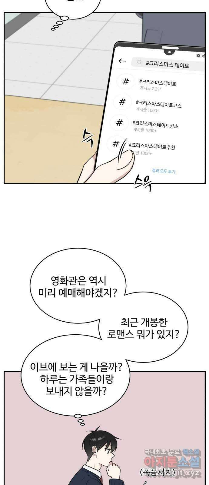 짝사랑의 마침표 76화 3