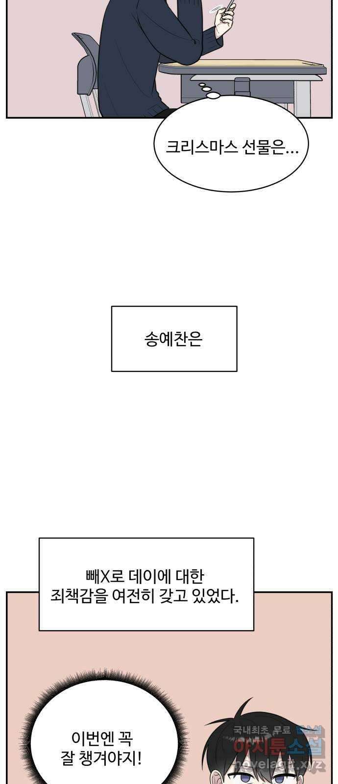 짝사랑의 마침표 76화 4