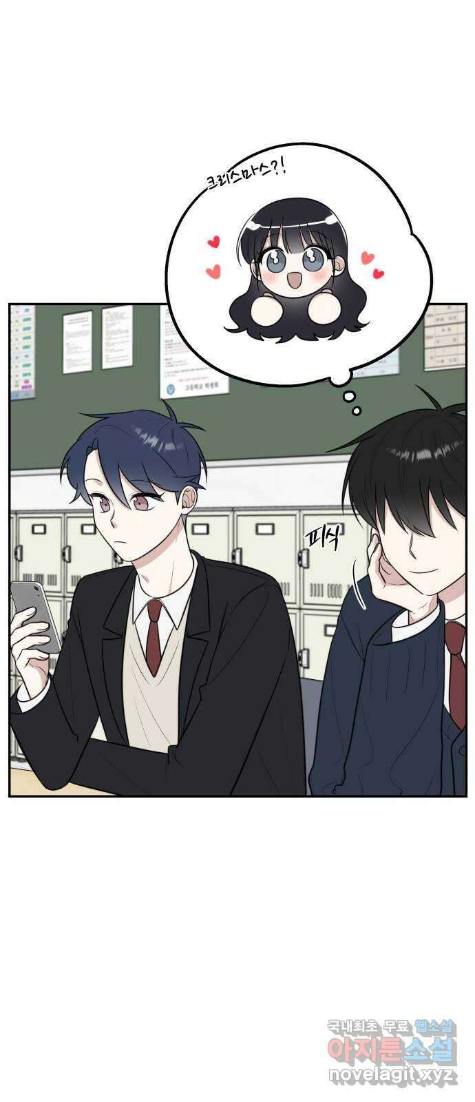 짝사랑의 마침표 76화 6