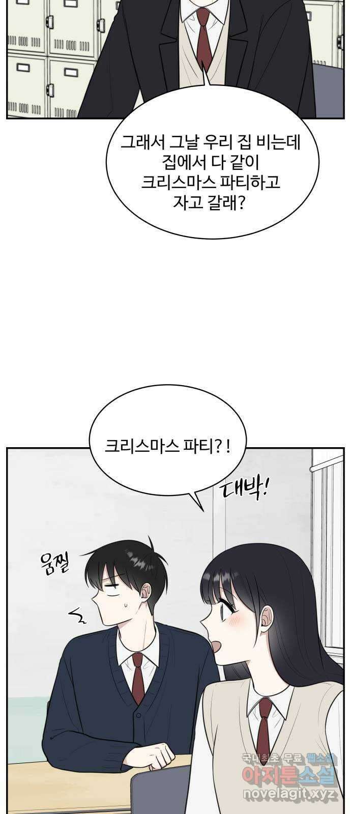 짝사랑의 마침표 76화 9