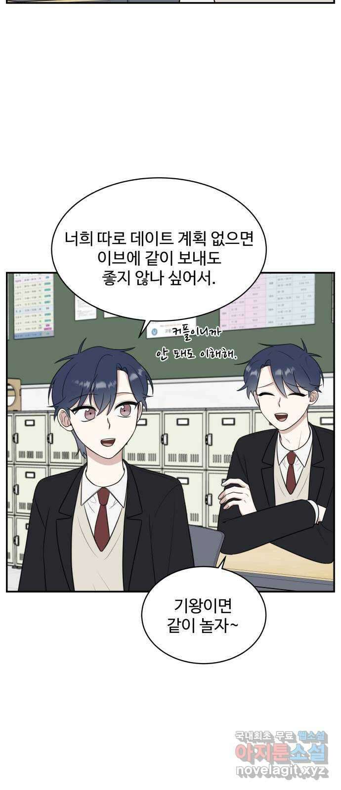짝사랑의 마침표 76화 10