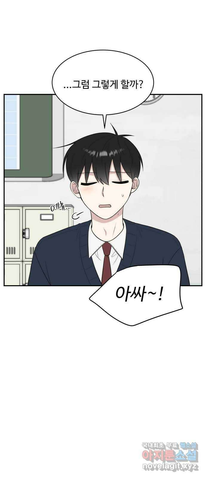 짝사랑의 마침표 76화 13