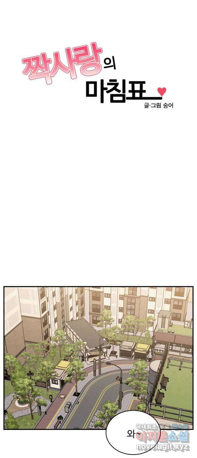 짝사랑의 마침표 76화 14