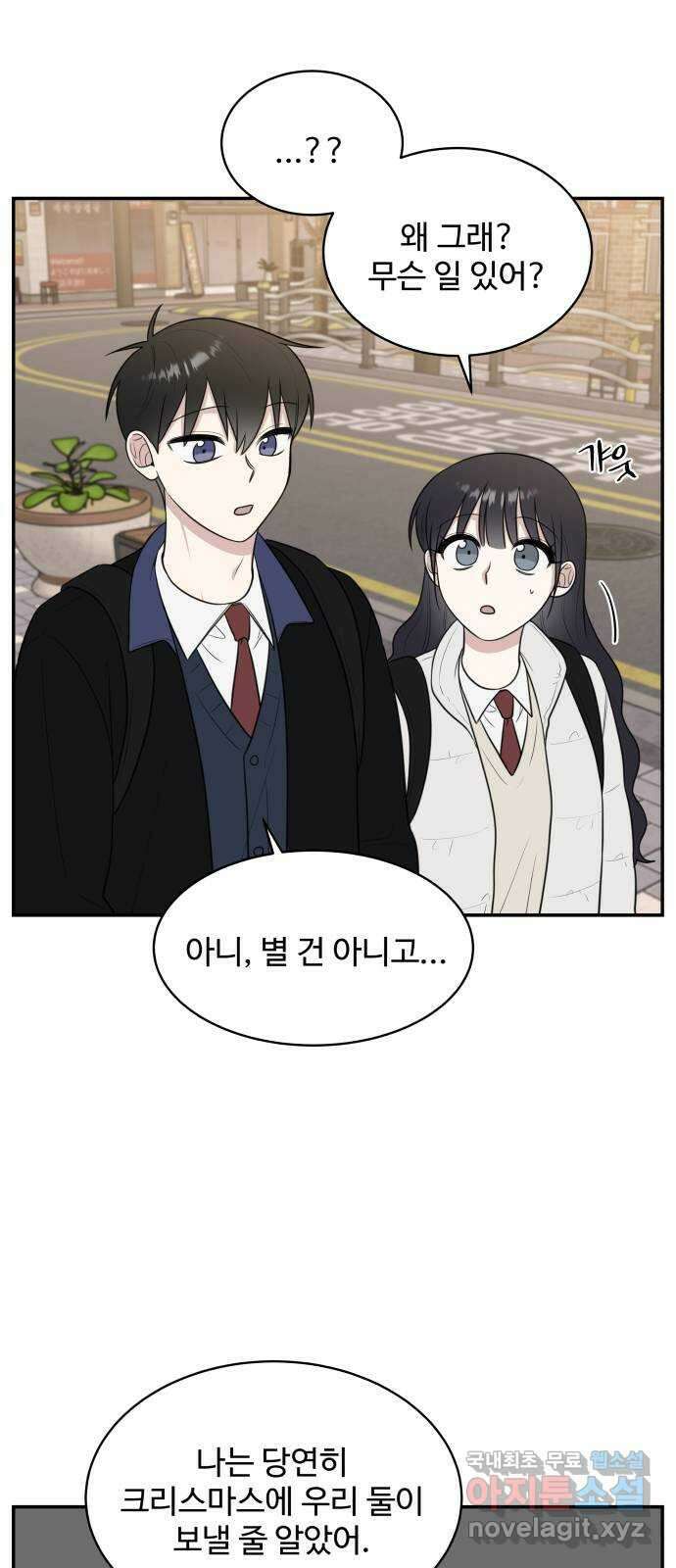 짝사랑의 마침표 76화 16