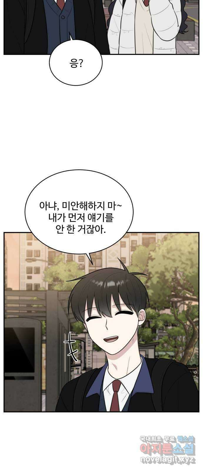 짝사랑의 마침표 76화 18