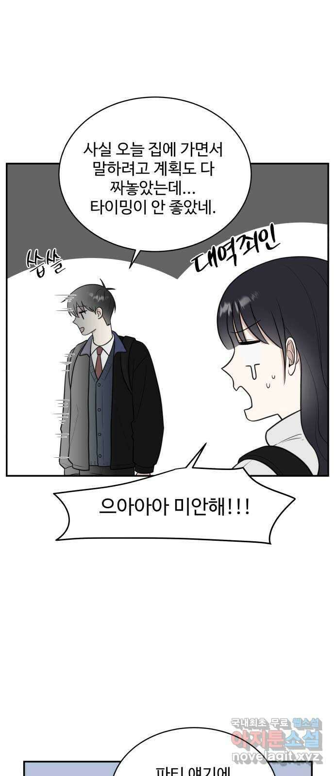 짝사랑의 마침표 76화 19