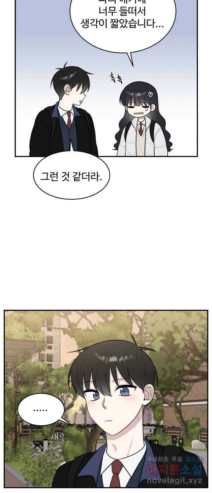 짝사랑의 마침표 76화 20