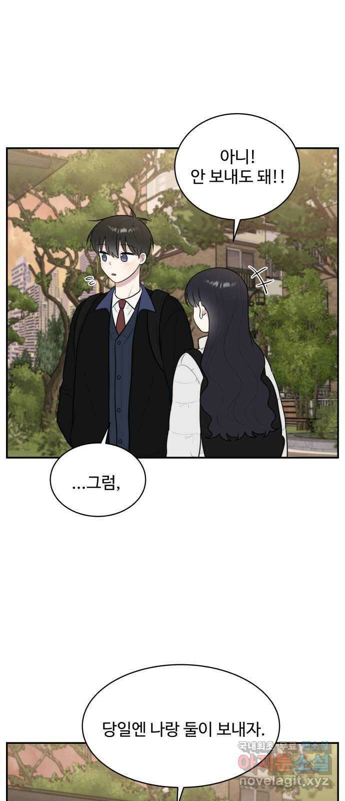 짝사랑의 마침표 76화 22
