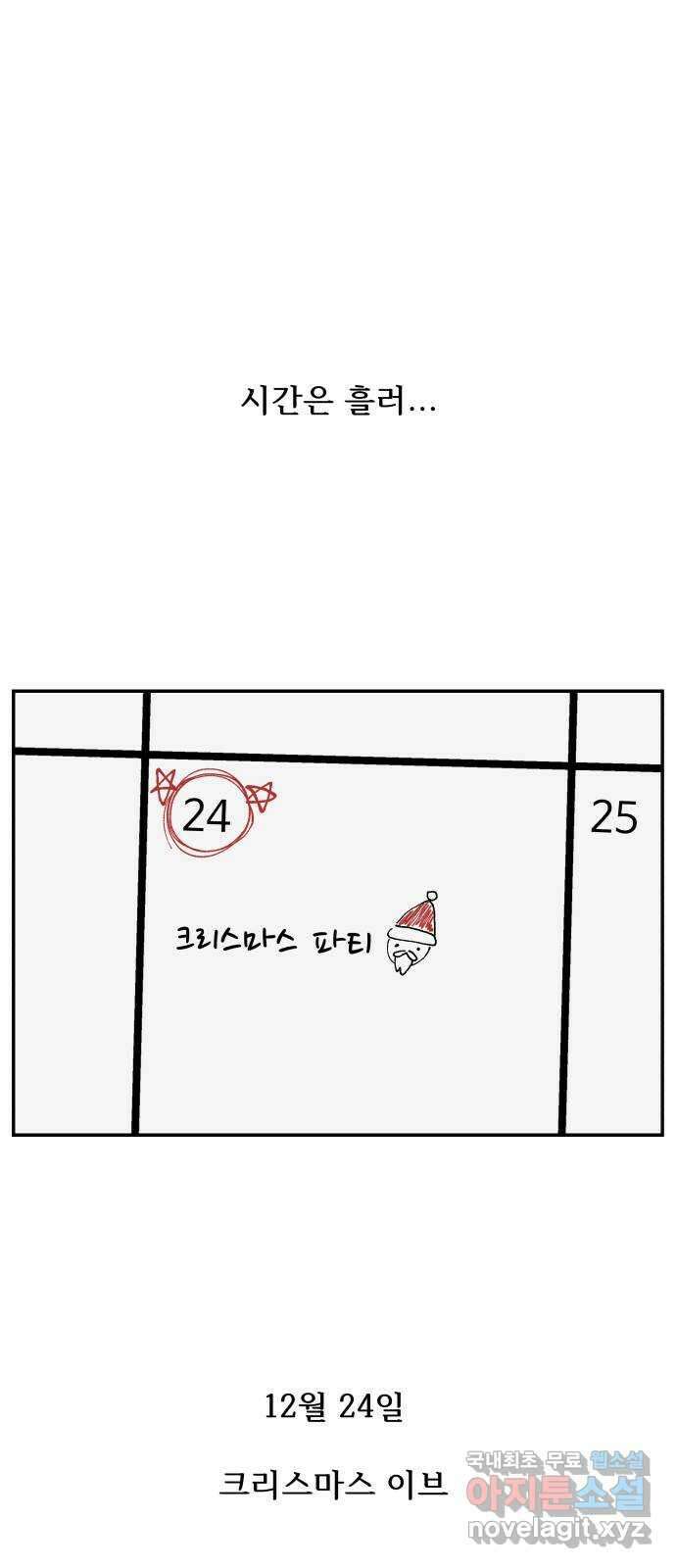 짝사랑의 마침표 76화 27