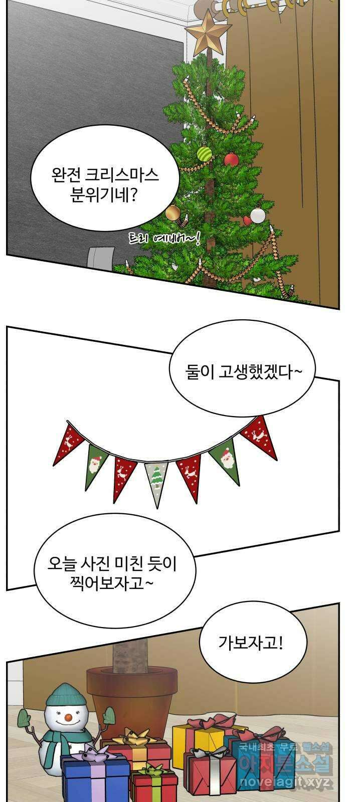 짝사랑의 마침표 76화 30