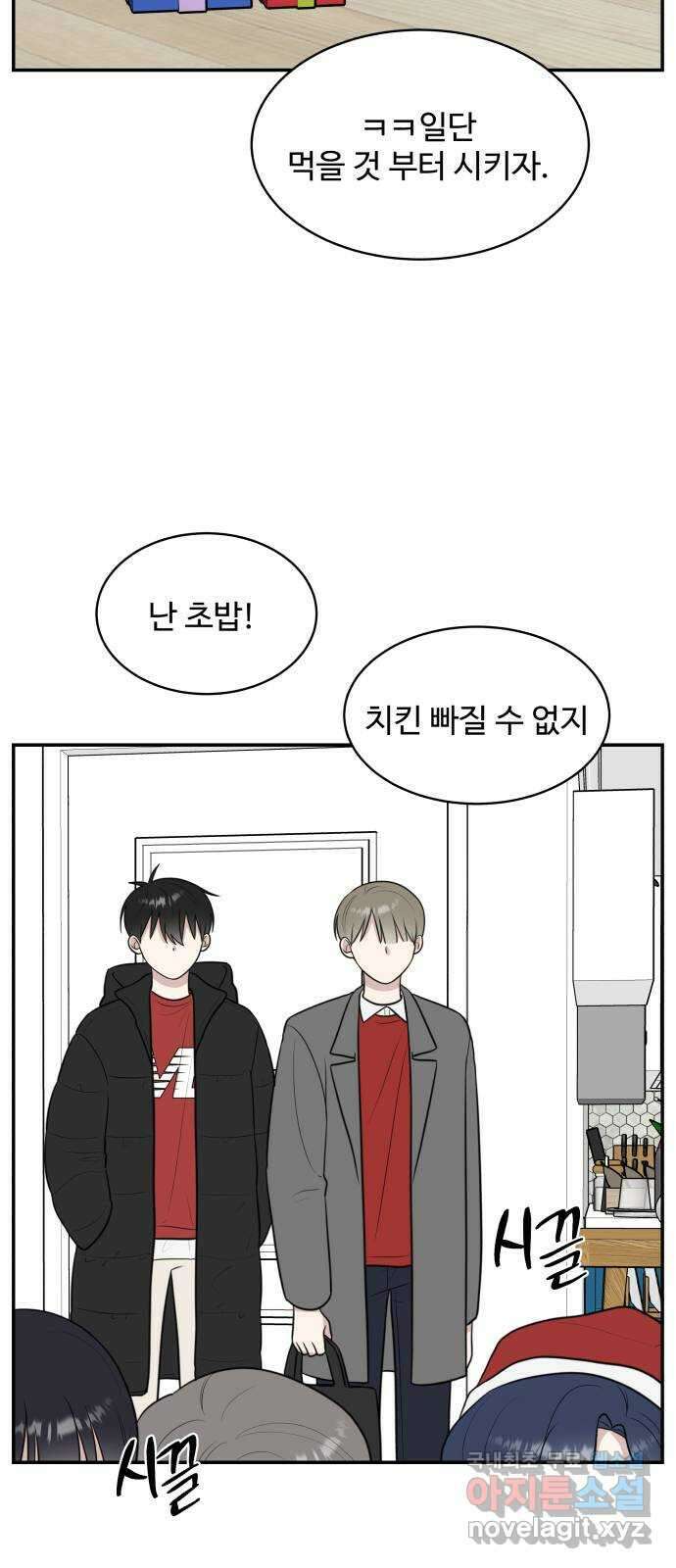 짝사랑의 마침표 76화 31