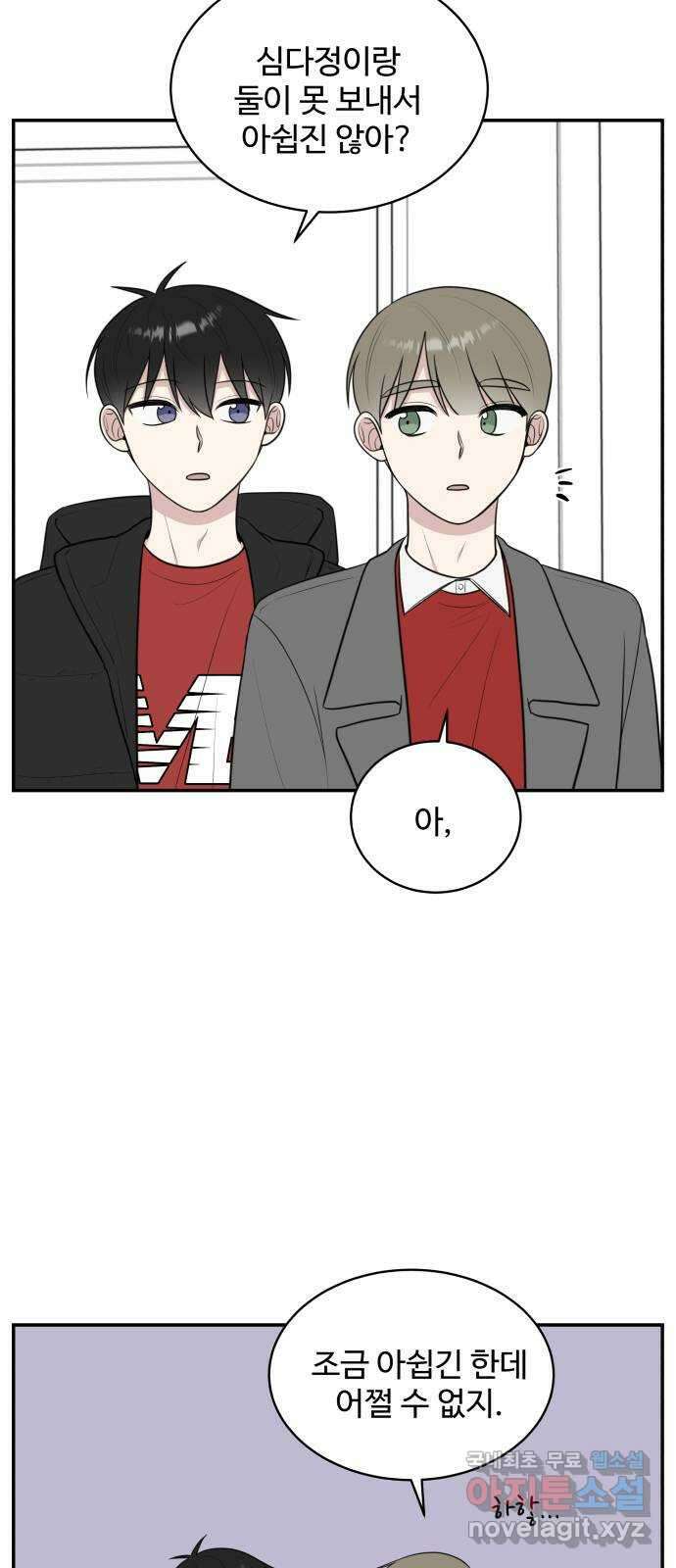 짝사랑의 마침표 76화 33