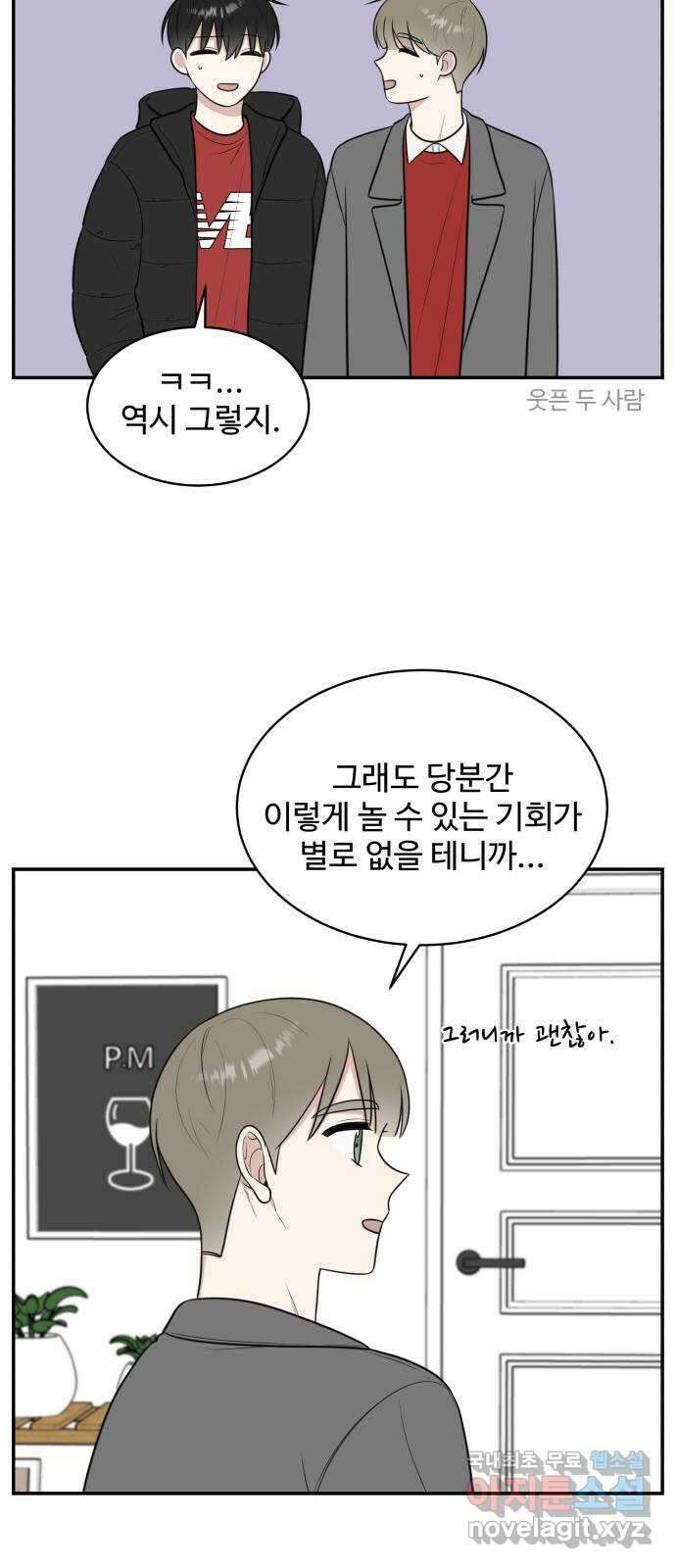 짝사랑의 마침표 76화 34