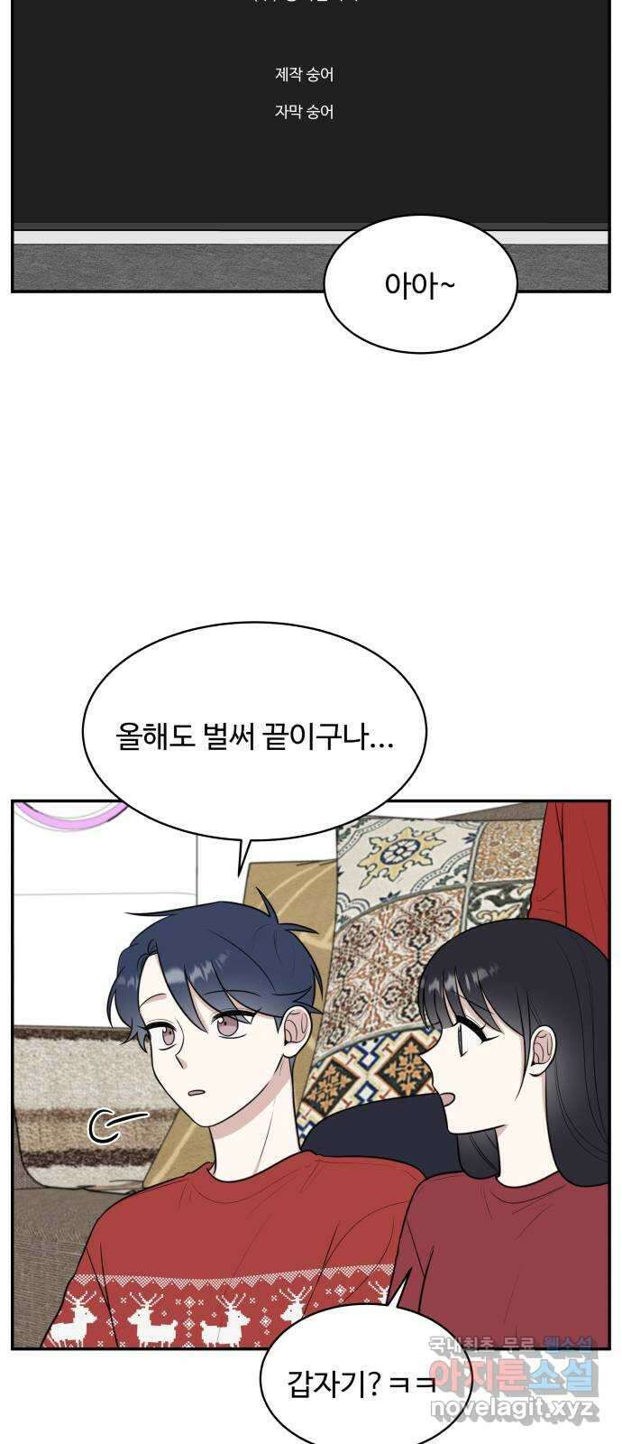 짝사랑의 마침표 76화 44
