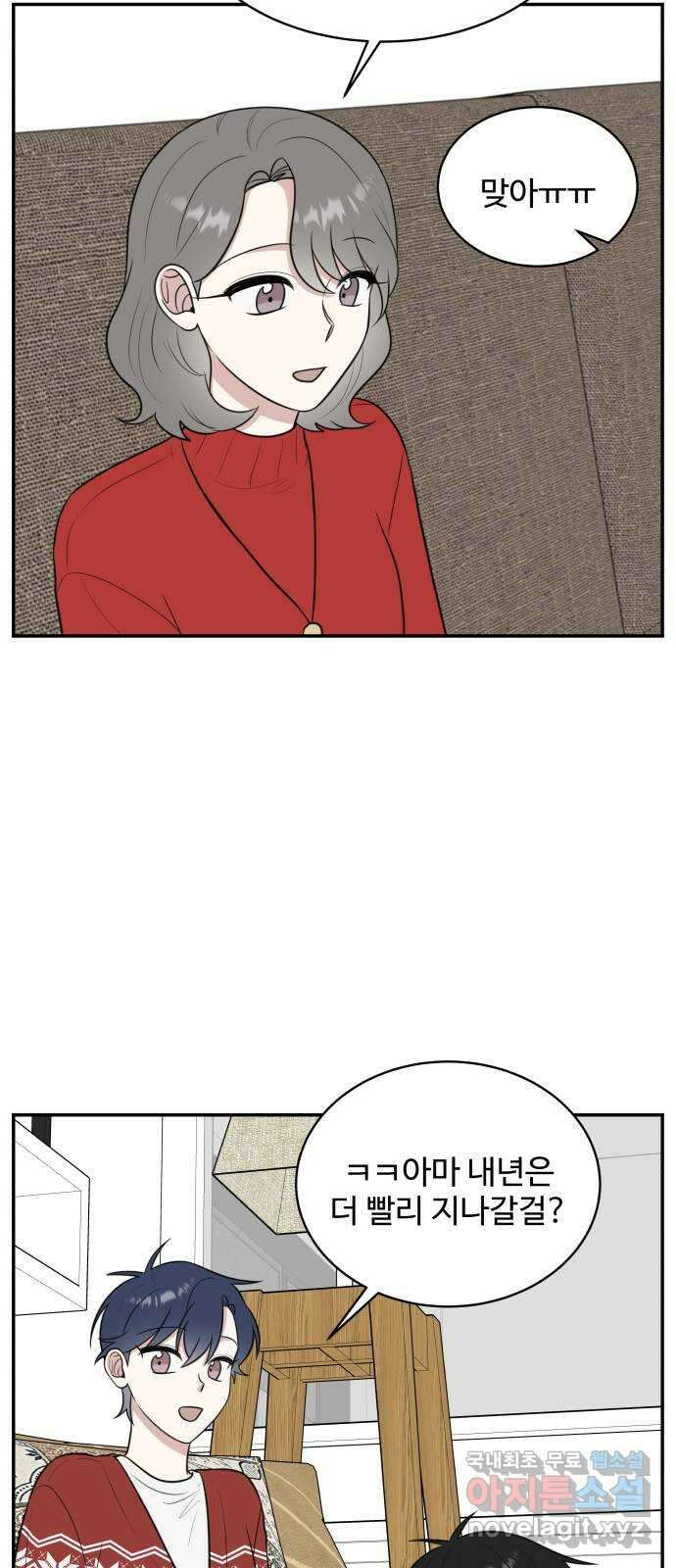 짝사랑의 마침표 76화 46