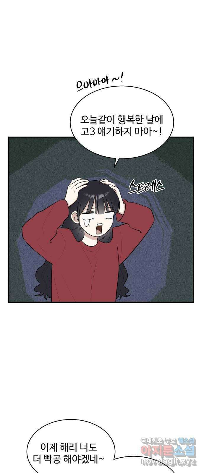 짝사랑의 마침표 76화 48