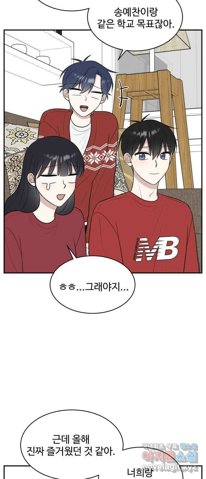 짝사랑의 마침표 76화 49