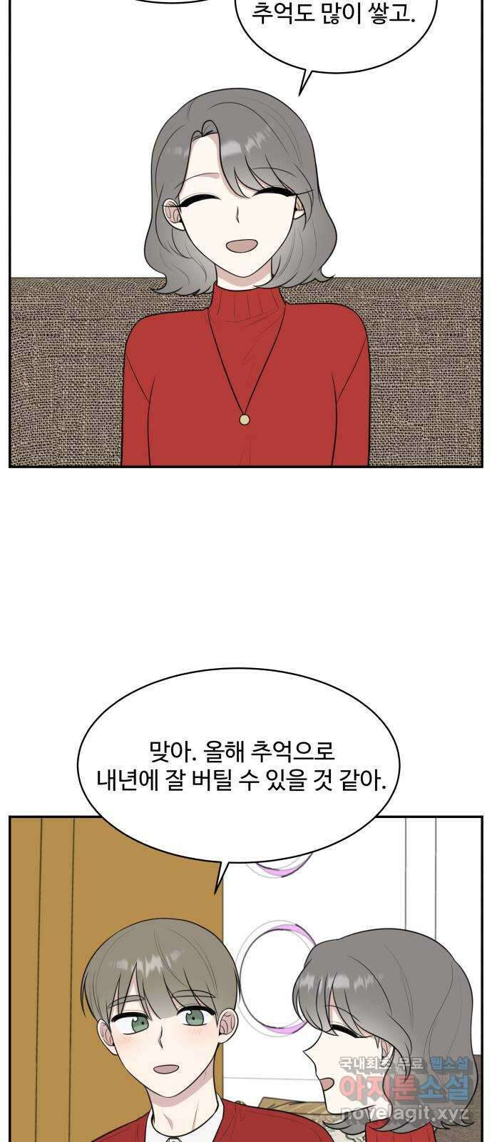 짝사랑의 마침표 76화 50