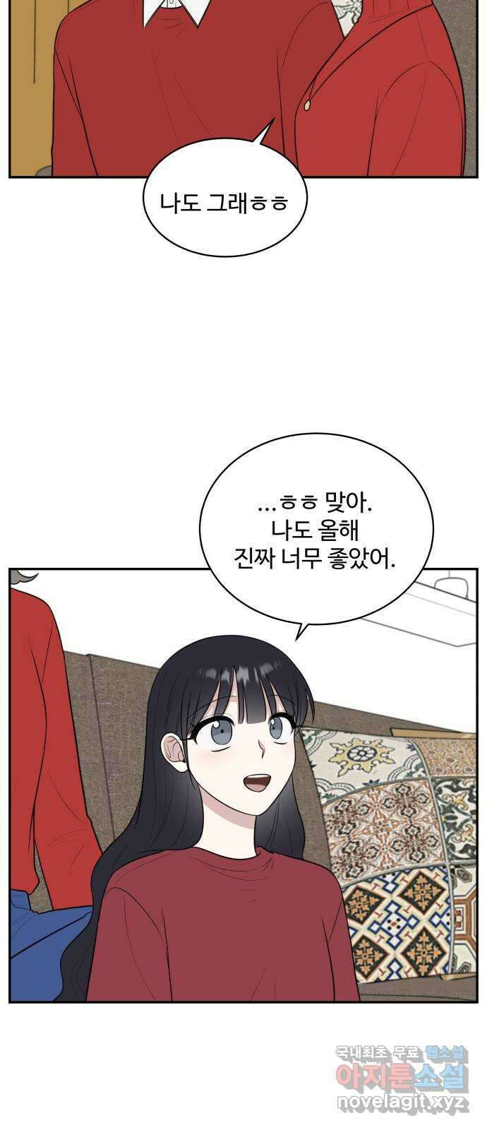짝사랑의 마침표 76화 51