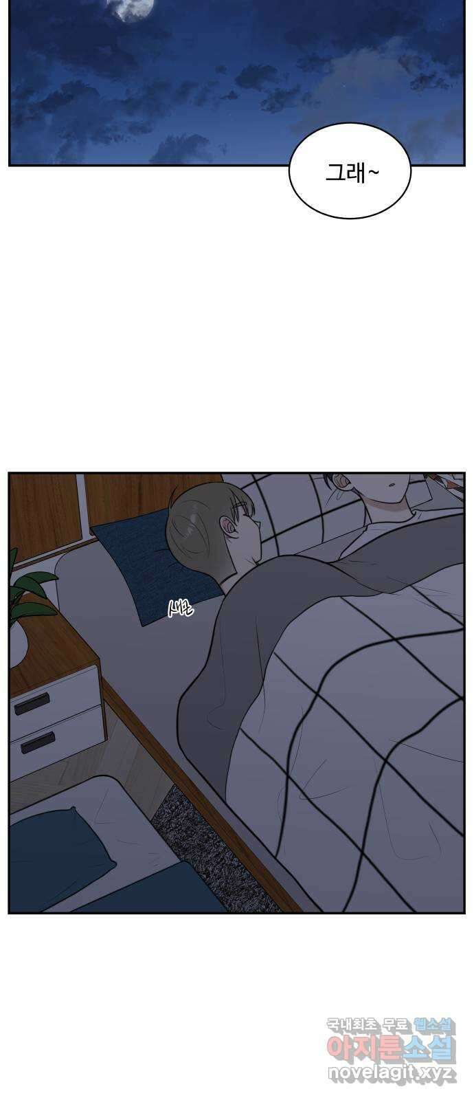 짝사랑의 마침표 76화 53