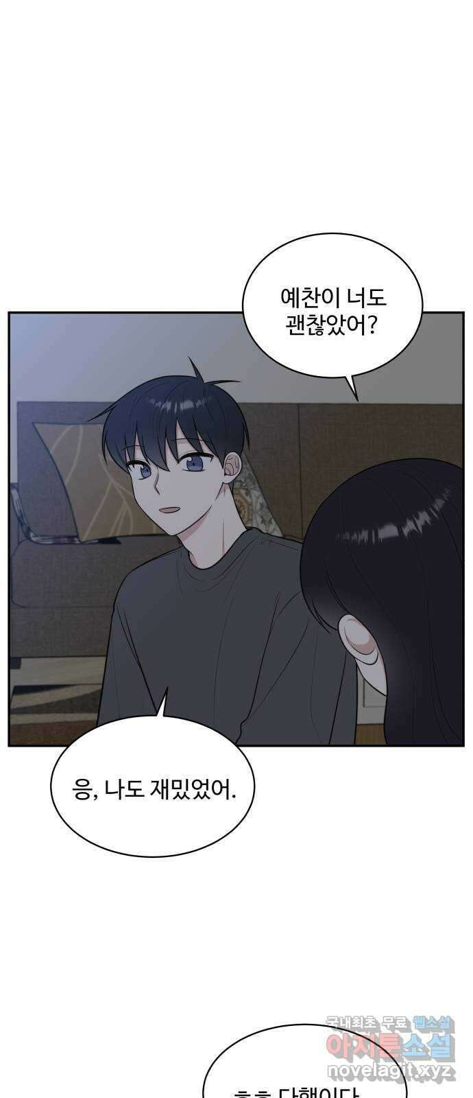 짝사랑의 마침표 76화 59