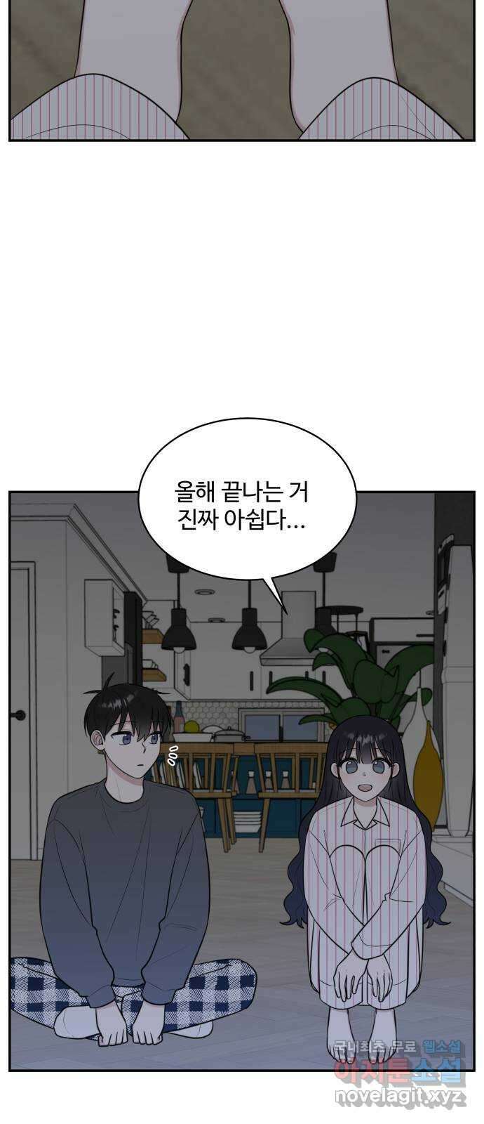 짝사랑의 마침표 76화 61