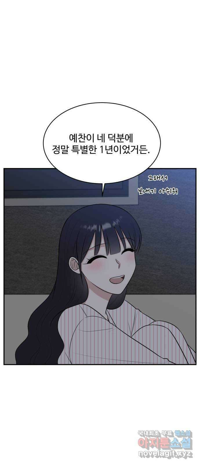 짝사랑의 마침표 76화 62