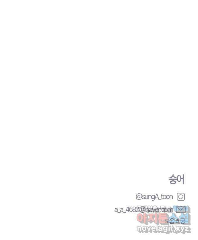 짝사랑의 마침표 76화 66
