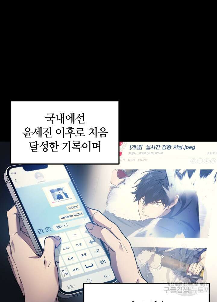 2레벨로 회귀한 무신 13화 3