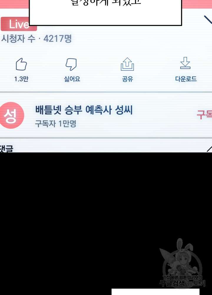 2레벨로 회귀한 무신 13화 5