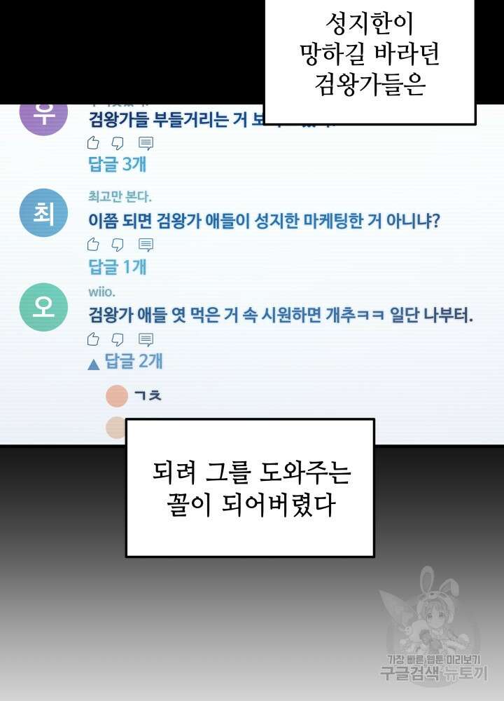 2레벨로 회귀한 무신 13화 6