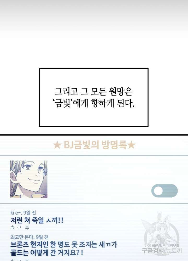 2레벨로 회귀한 무신 13화 7