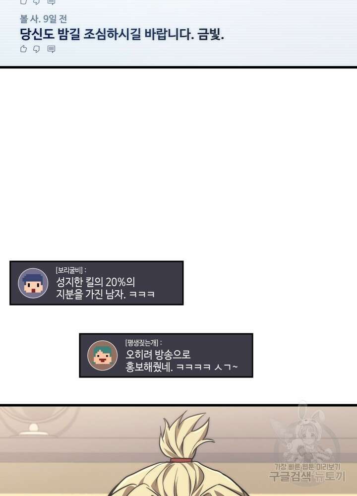 2레벨로 회귀한 무신 13화 8