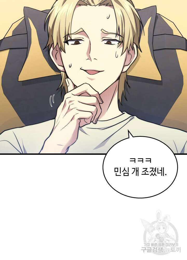 2레벨로 회귀한 무신 13화 9
