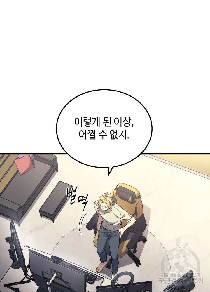 2레벨로 회귀한 무신 13화 10