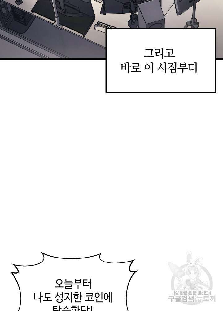 2레벨로 회귀한 무신 13화 11
