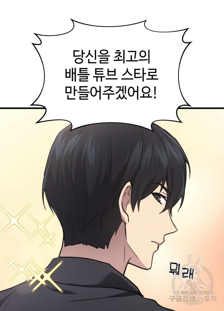 2레벨로 회귀한 무신 13화 14