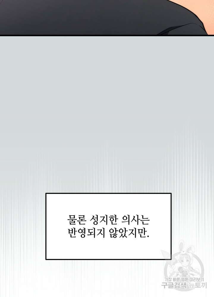 2레벨로 회귀한 무신 13화 15