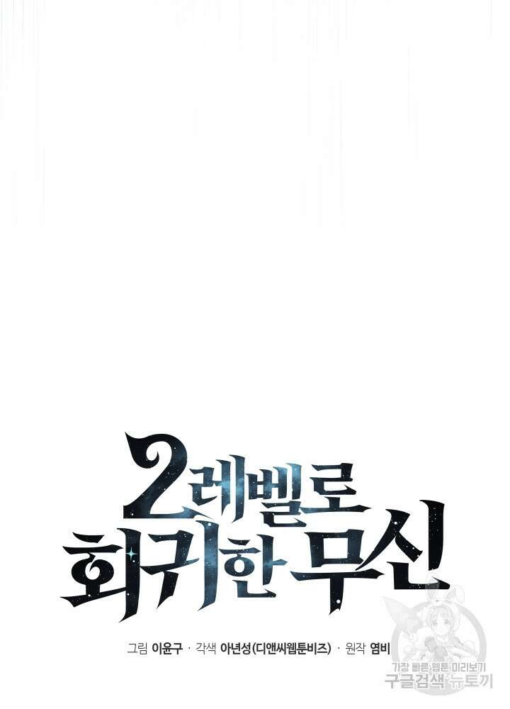 2레벨로 회귀한 무신 13화 16